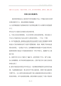 西游记读后感(暴笑).docx