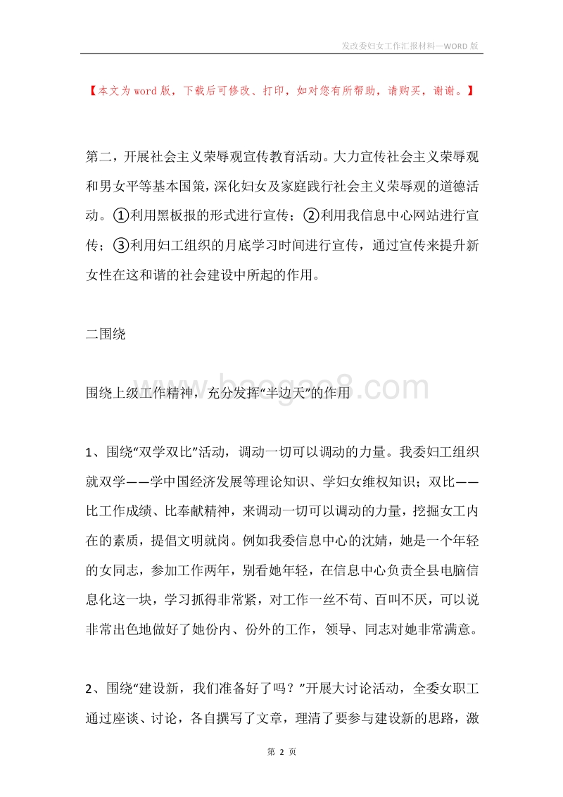 发改委妇女工作汇报材料.docx_第2页