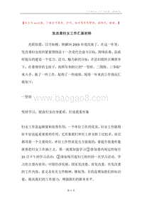发改委妇女工作汇报材料.docx