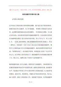 邮政储蓄所劳模申报文稿.docx