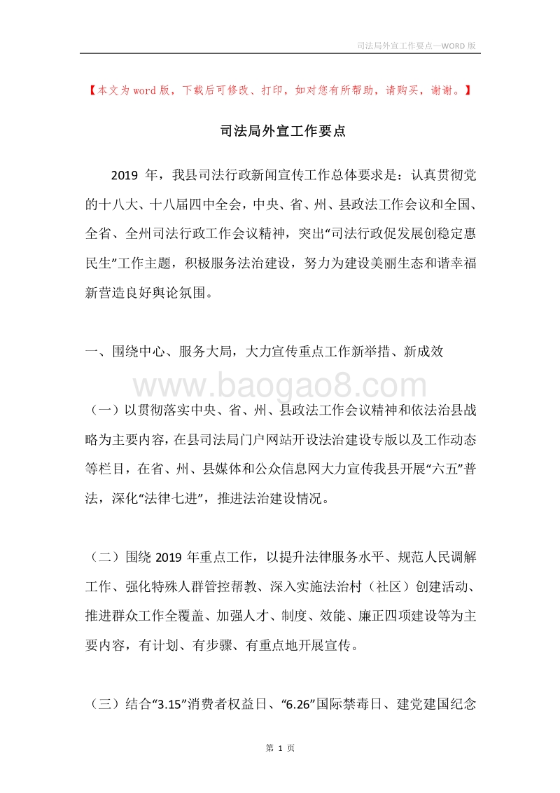 司法局外宣工作要点.docx_第1页