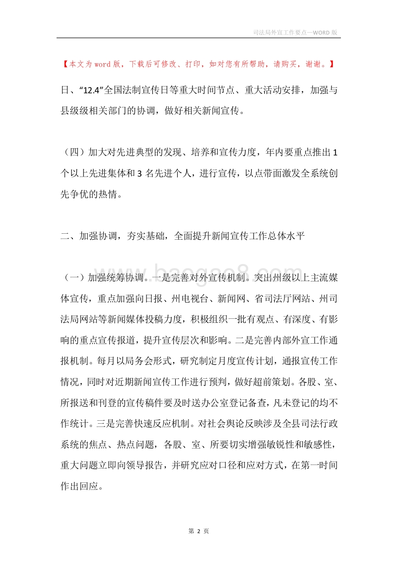 司法局外宣工作要点.docx_第2页