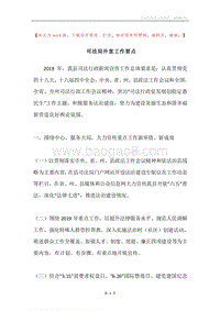 司法局外宣工作要点.docx