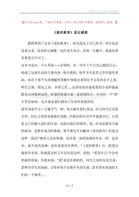 《爱的教育》读后感想.docx