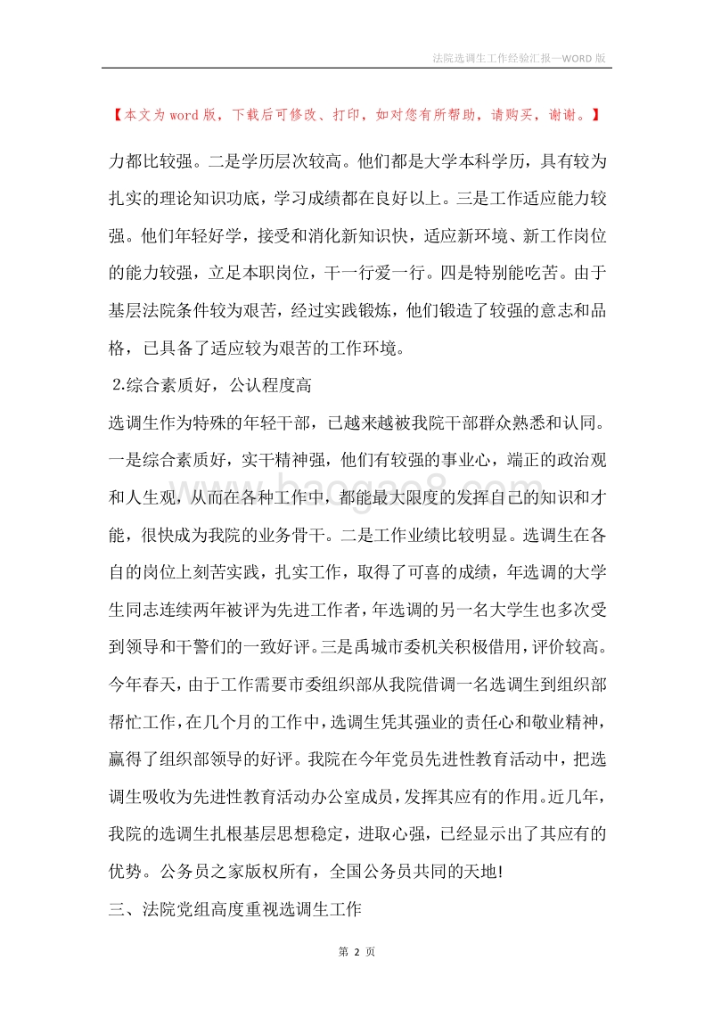 法院选调生工作经验汇报.docx_第2页