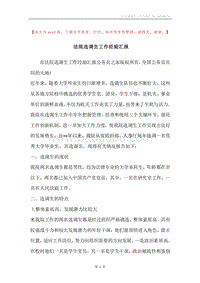 法院选调生工作经验汇报.docx