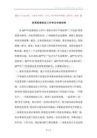 优秀思想政治工作单位申报材料.docx