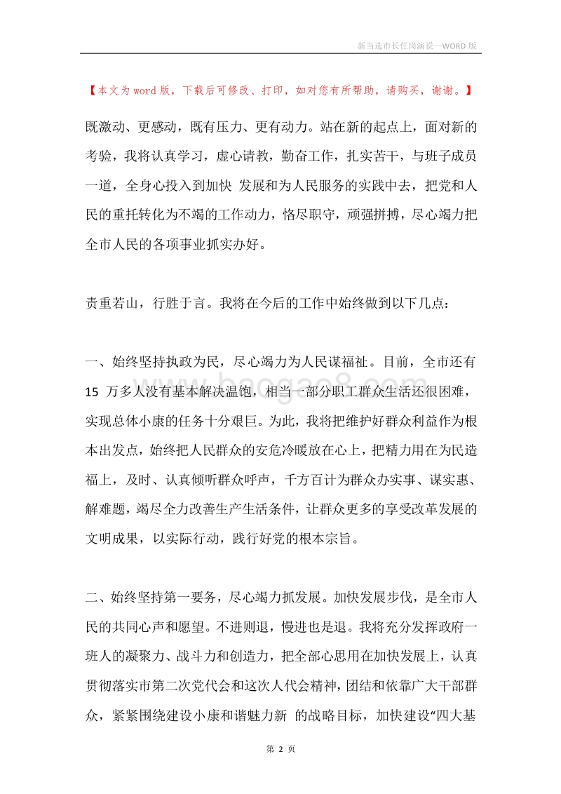 新当选市长任岗演说.docx_第2页