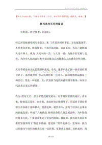 新当选市长任岗演说.docx