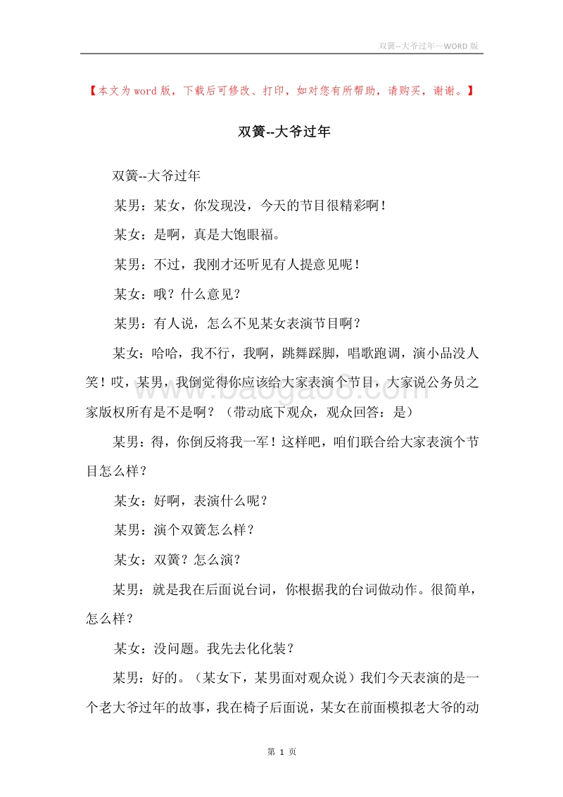 双簧--大爷过年.docx_第1页