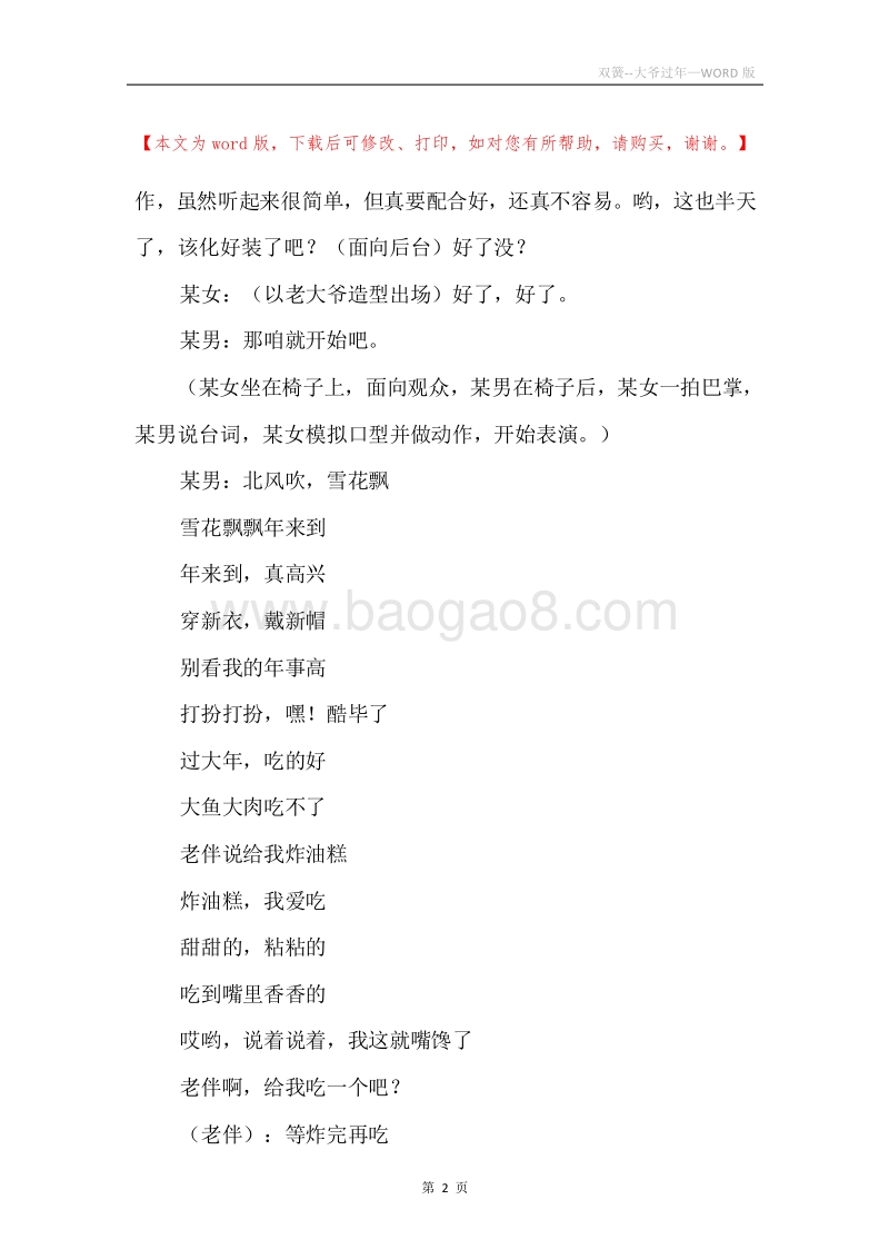 双簧--大爷过年.docx_第2页