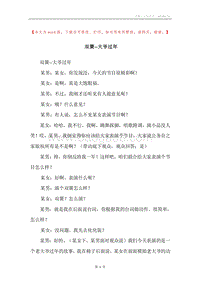 双簧--大爷过年.docx