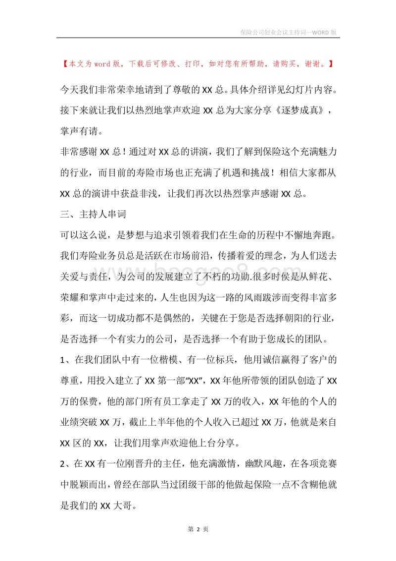 保险公司创业会议主持词.docx_第2页