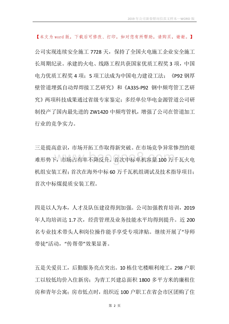 2019年公司新春慰问信范文样本.docx_第2页