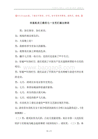 市直机关工委庆七一文艺汇演主持词.docx