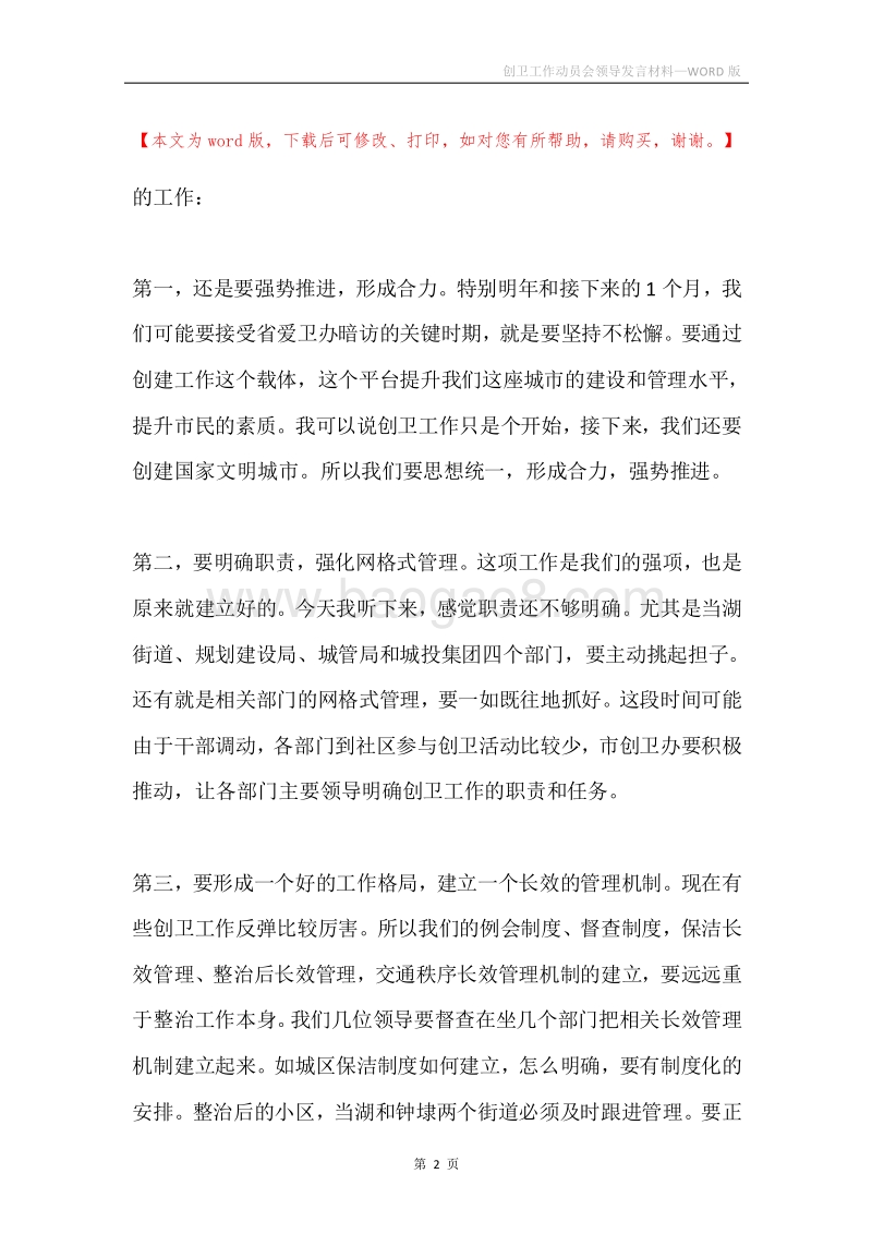 创卫工作动员会领导发言材料.docx_第2页