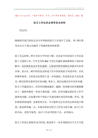 创卫工作动员会领导发言材料.docx