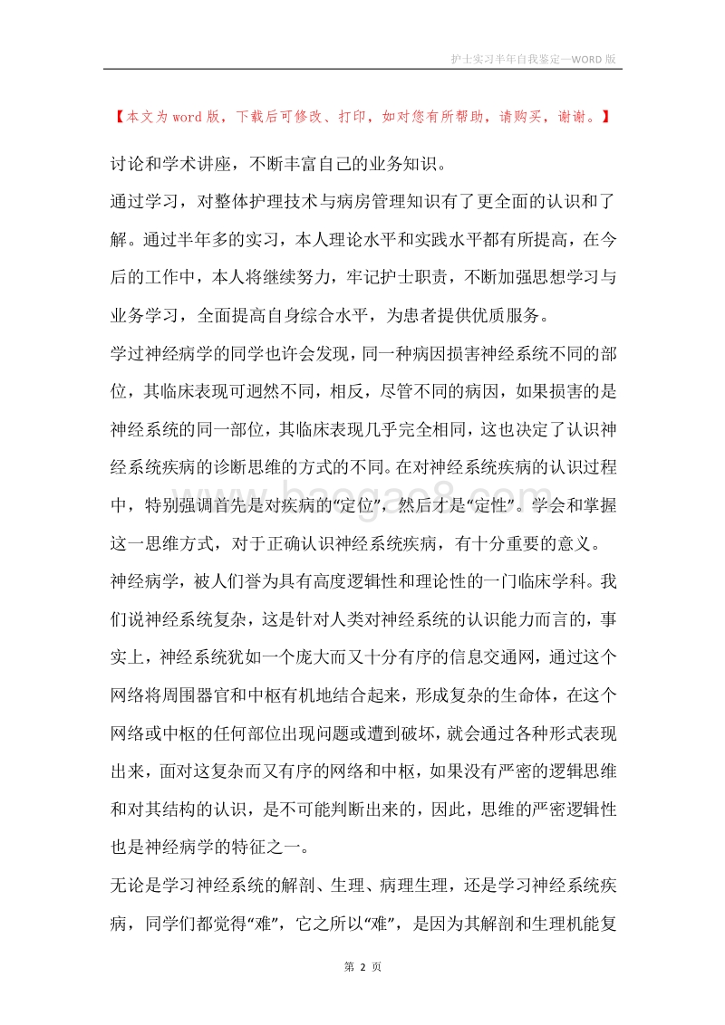护士实习半年自我鉴定.docx_第2页