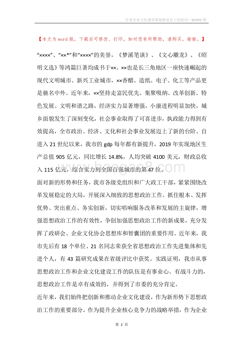 在省企业文化建设现场推进会上的致词.docx_第2页