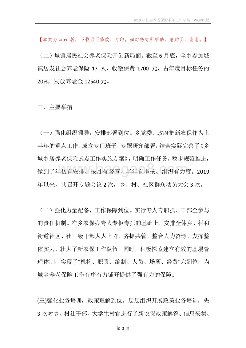 2019年社会养老保险半年工作总结.docx_第2页