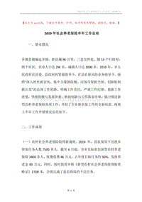 2019年社会养老保险半年工作总结.docx