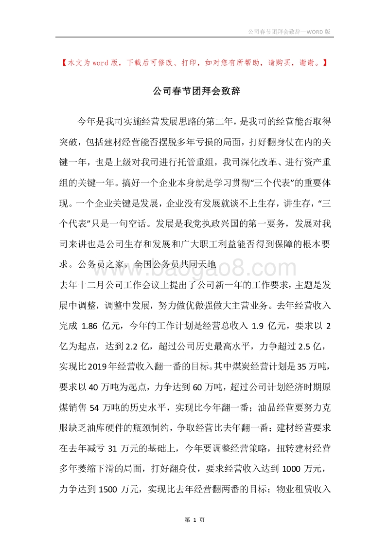 公司春节团拜会致辞.docx_第1页