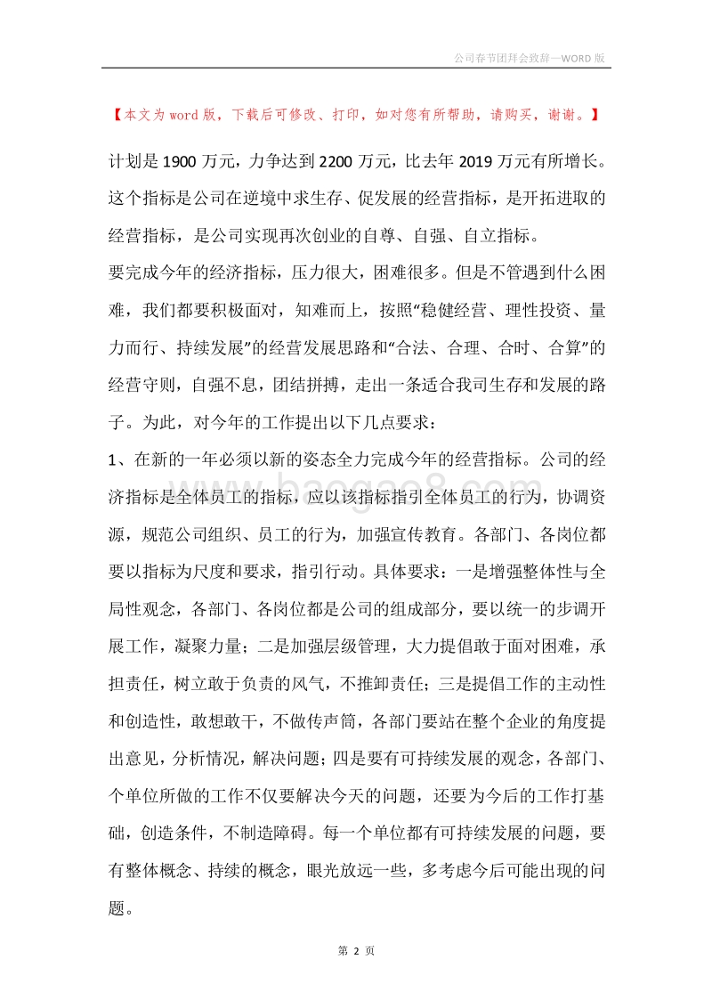 公司春节团拜会致辞.docx_第2页