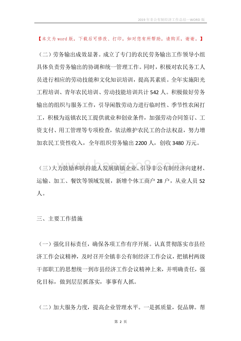 2019年非公有制经济工作总结.docx_第2页