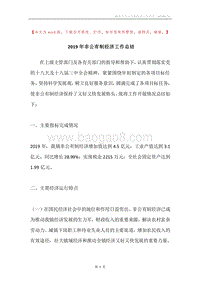 2019年非公有制经济工作总结.docx