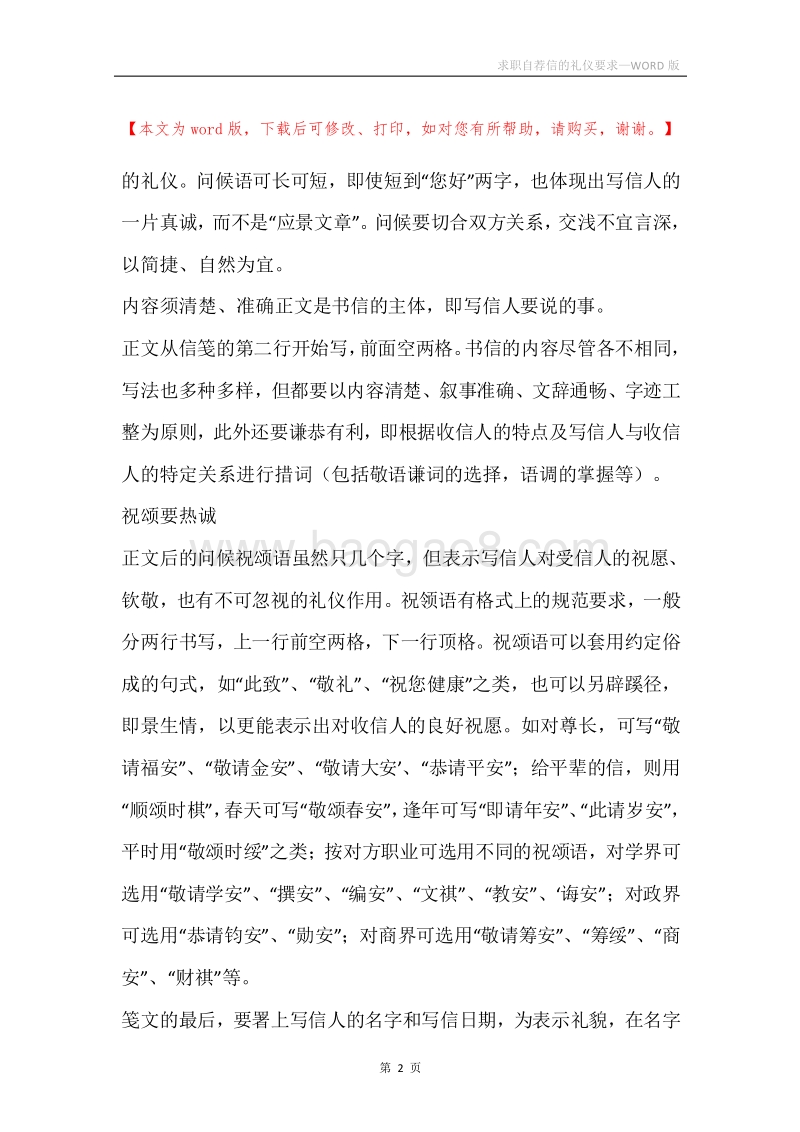 求职自荐信的礼仪要求.docx_第2页