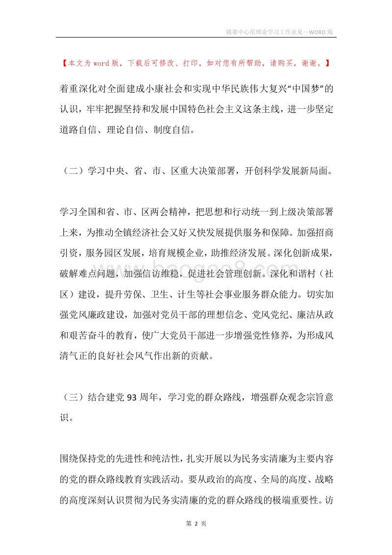 镇委中心组理论学习工作意见.docx_第2页