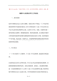 镇委中心组理论学习工作意见.docx