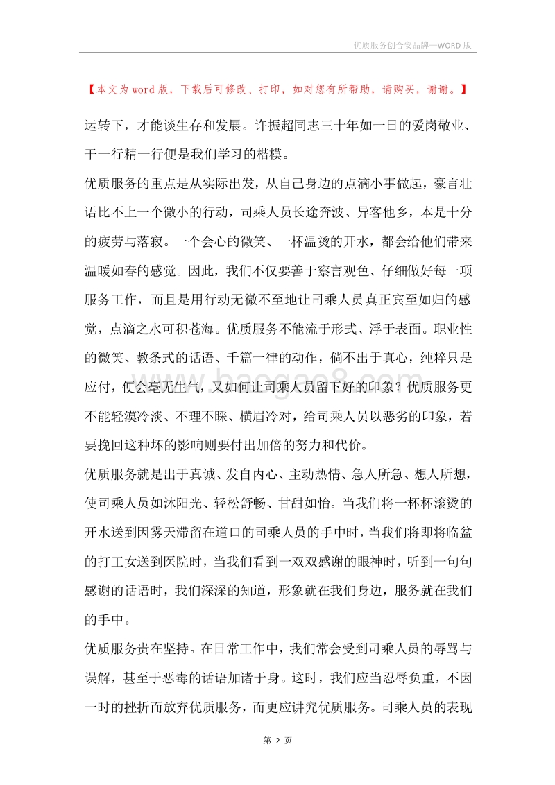 优质服务创合安品牌.docx_第2页