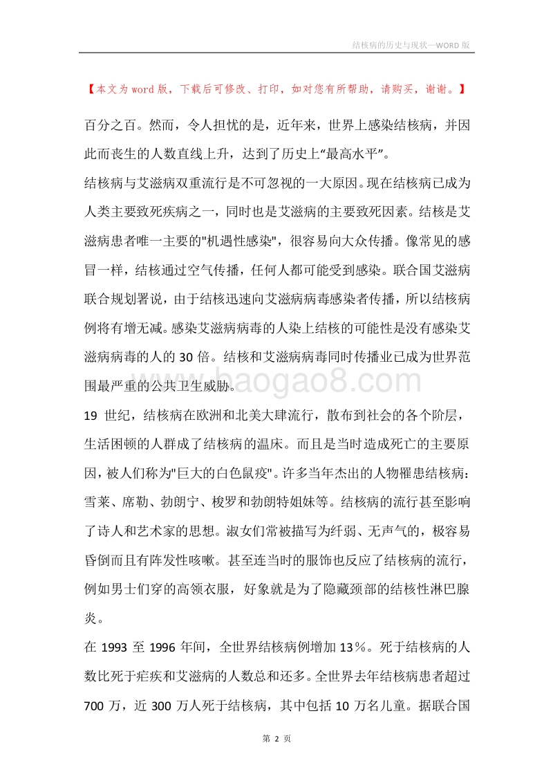 结核病的历史与现状.docx_第2页