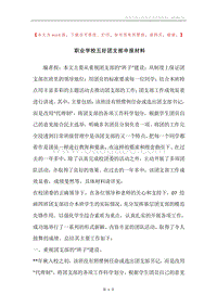职业学校五好团支部申报材料_1.docx