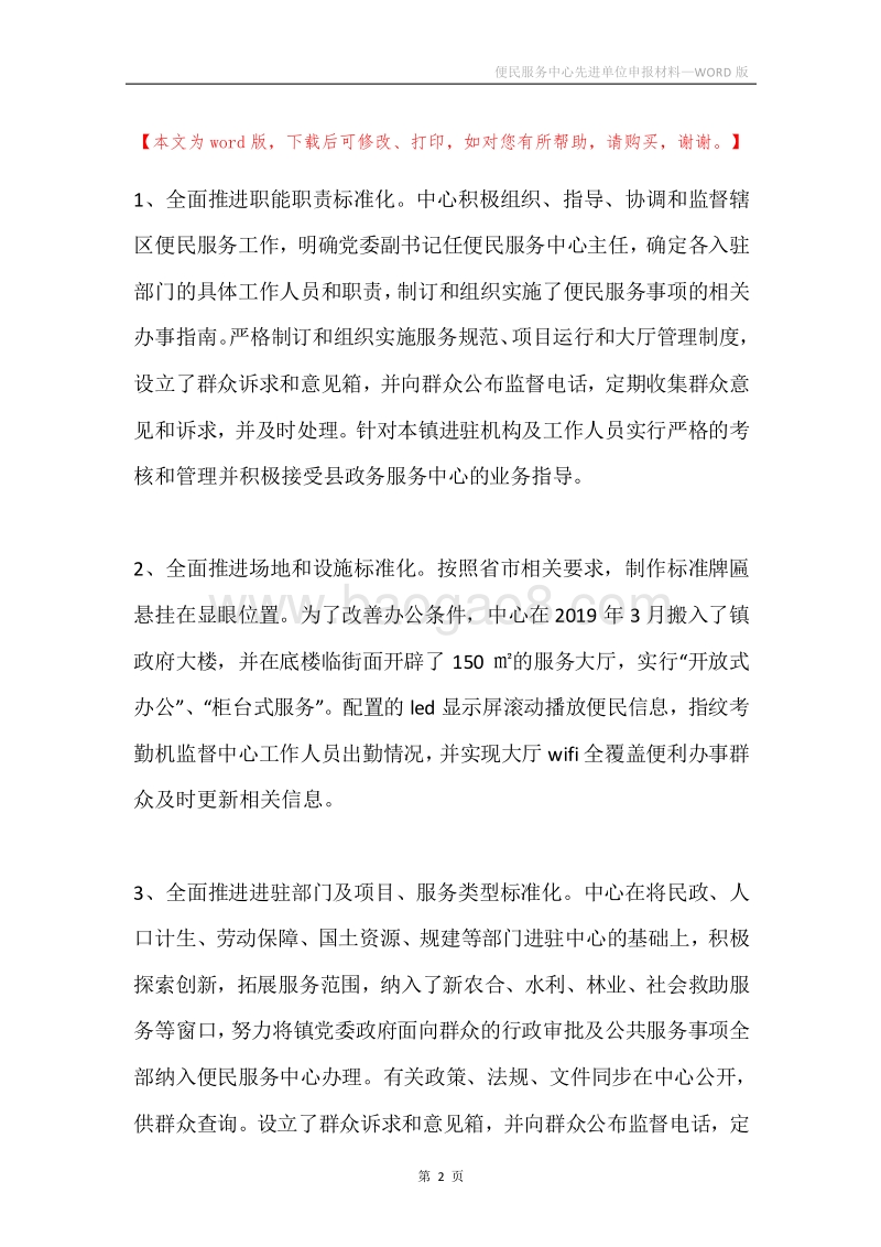 便民服务中心先进单位申报材料.docx_第2页
