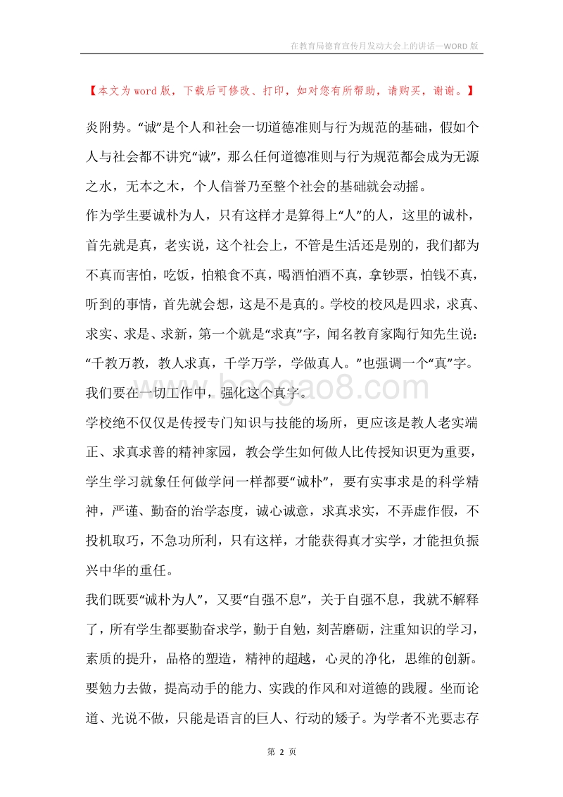 在教育局德育宣传月发动大会上的讲话.docx_第2页