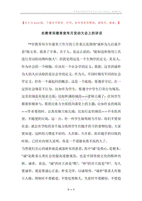 在教育局德育宣传月发动大会上的讲话.docx