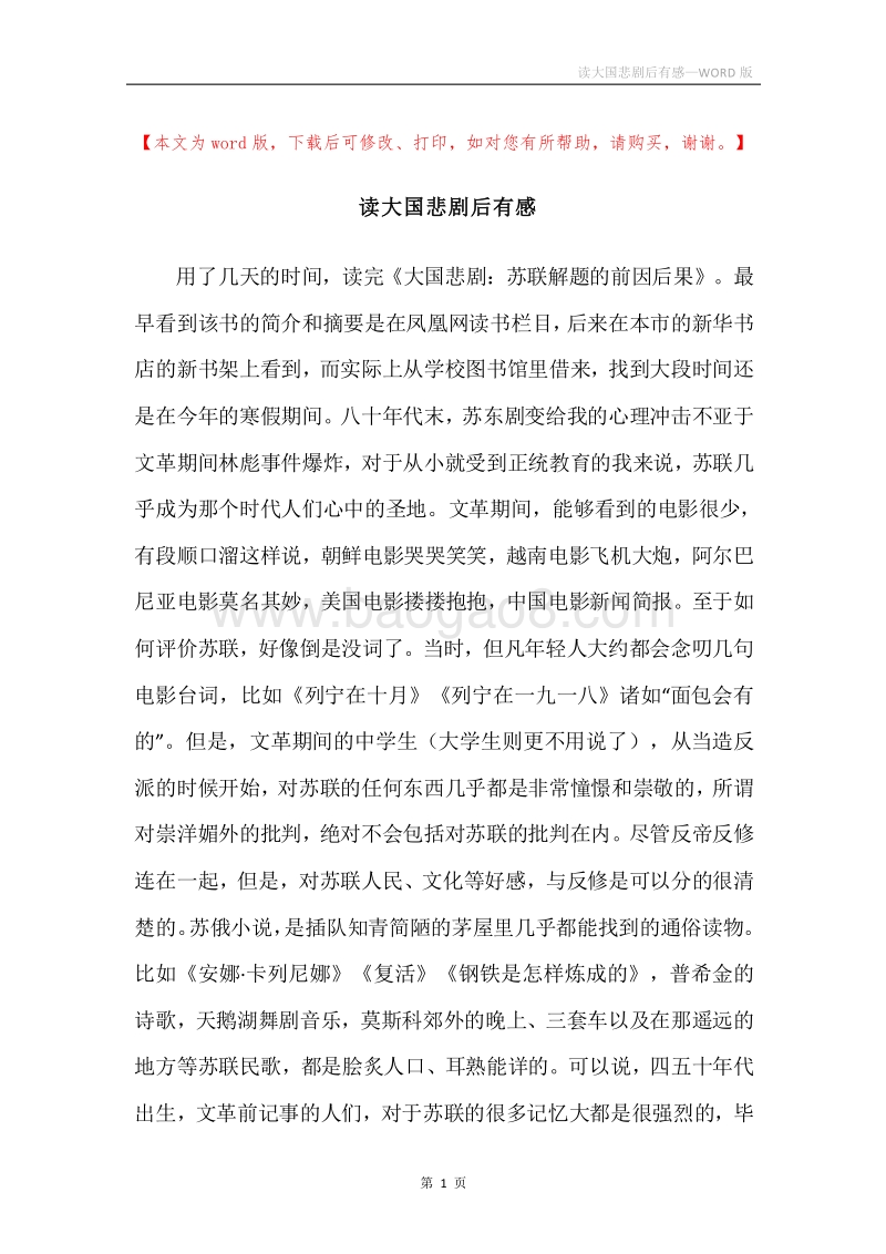 读大国悲剧后有感.docx_第1页