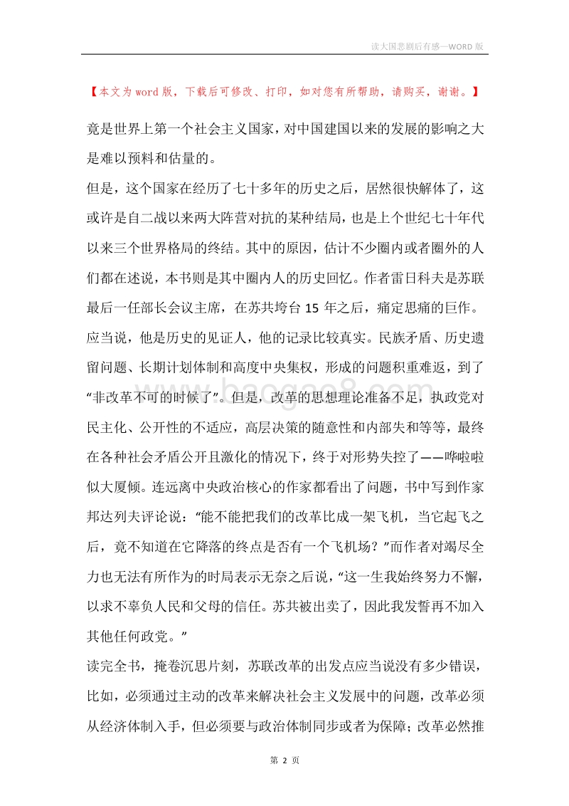 读大国悲剧后有感.docx_第2页