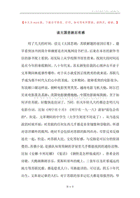 读大国悲剧后有感.docx