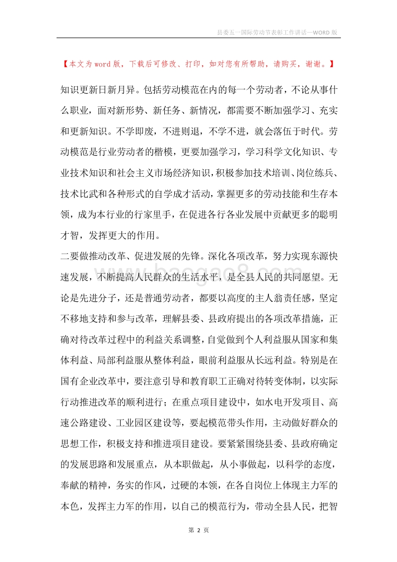 县委五一国际劳动节表彰工作讲话.docx_第2页