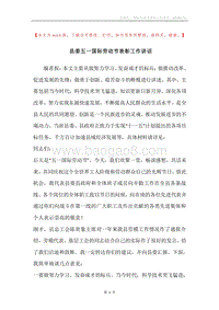 县委五一国际劳动节表彰工作讲话.docx
