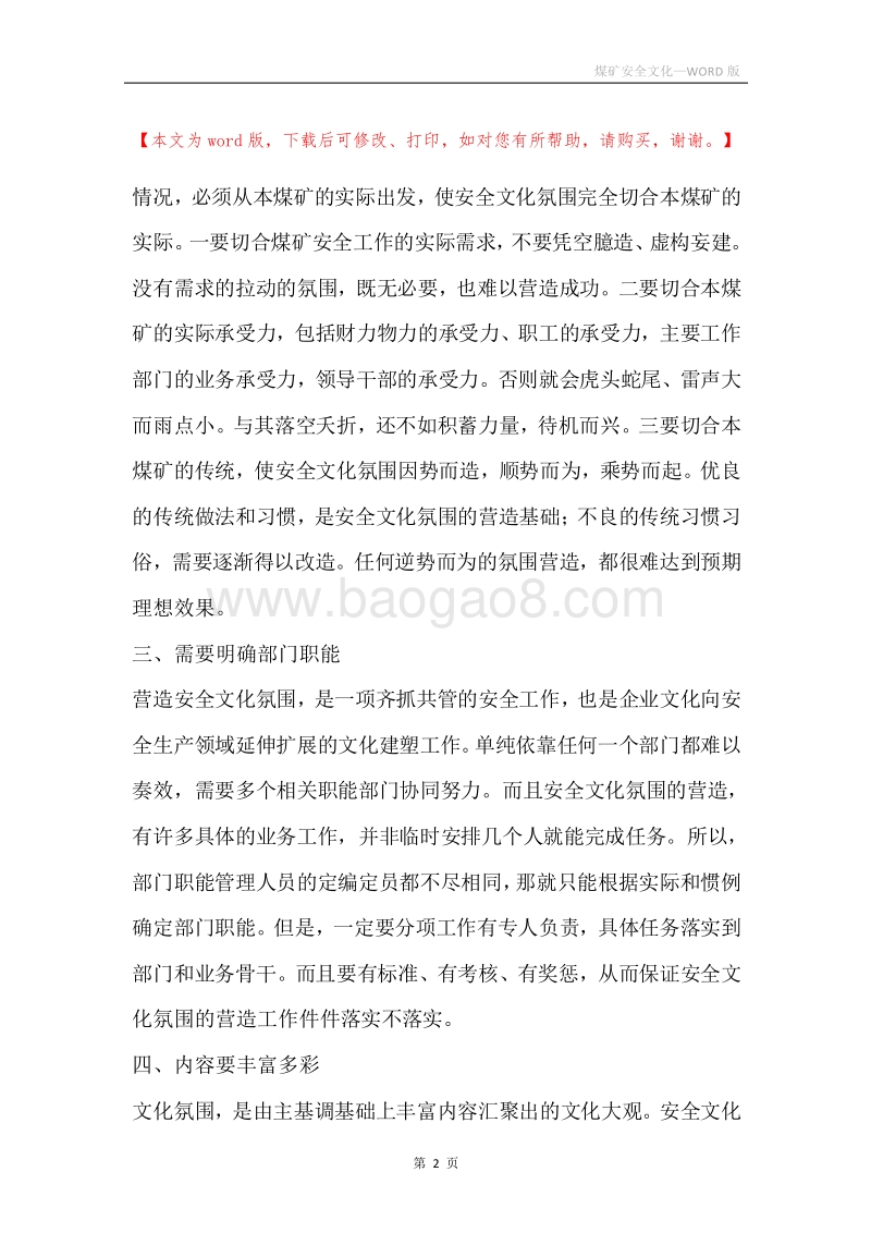 煤矿安全文化.docx_第2页