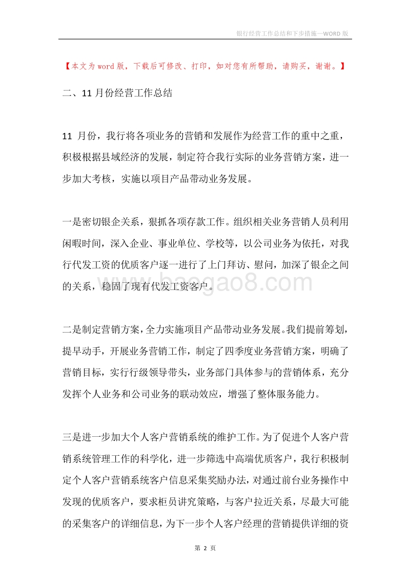 银行经营工作总结和下步措施.docx_第2页