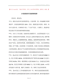 乡党委政府代表新春致辞.docx