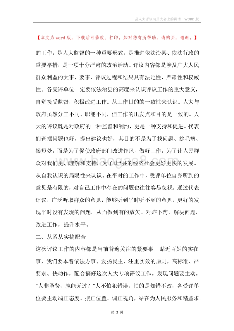县人大评议动员大会上的讲话.docx_第2页