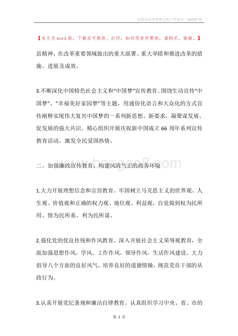 安监局宣传思想文化工作要点.docx_第2页