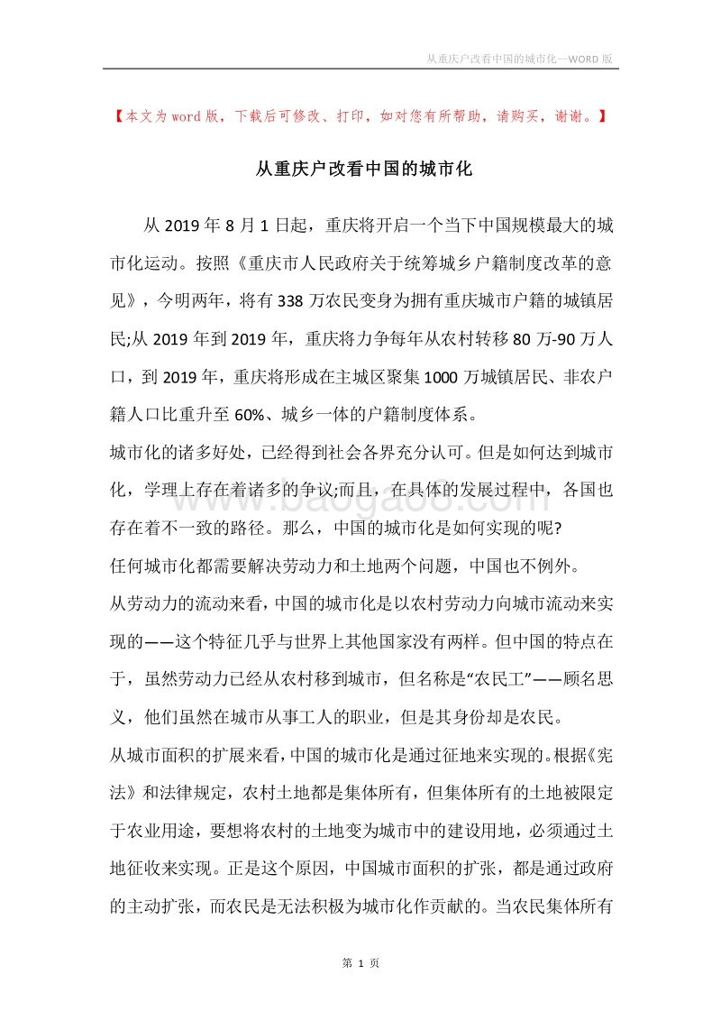 从重庆户改看中国的城市化.docx_第1页