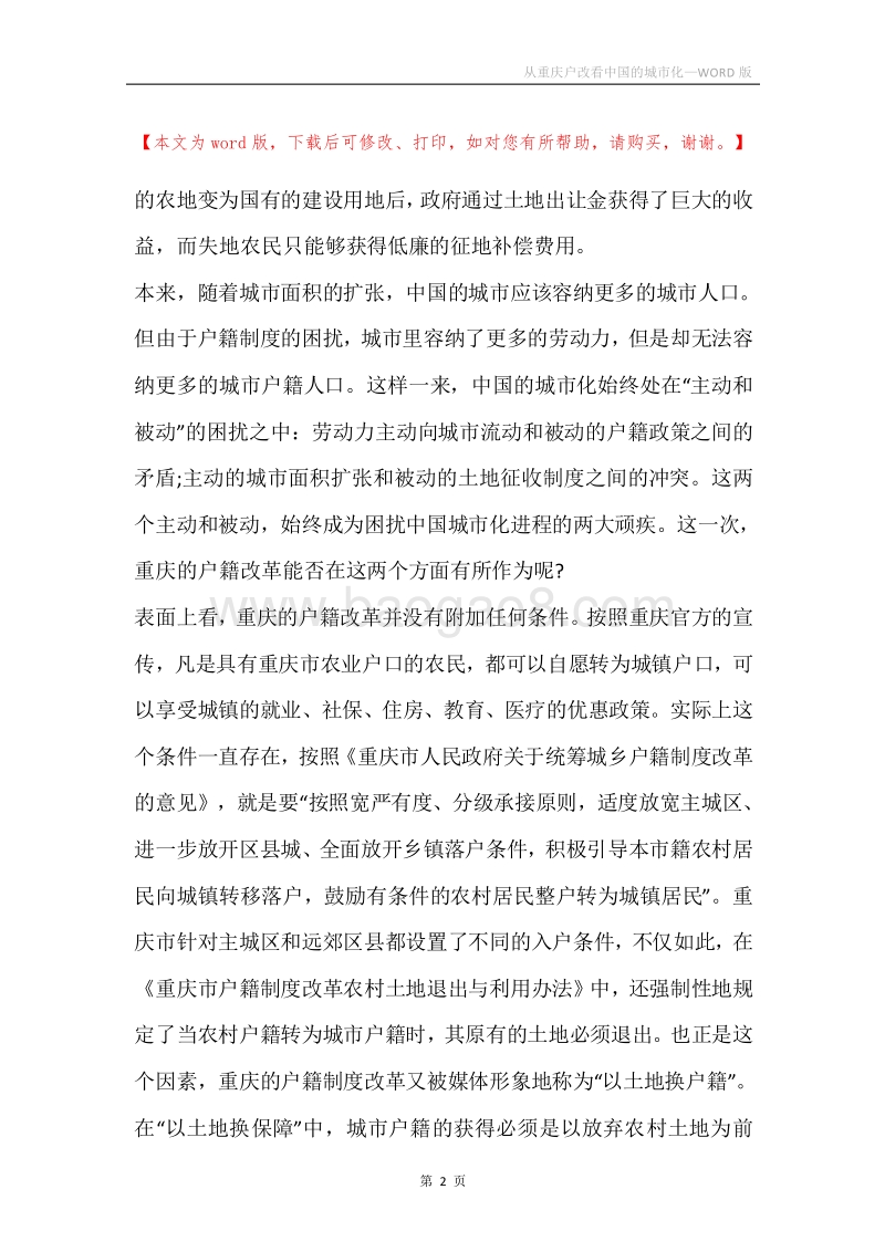 从重庆户改看中国的城市化.docx_第2页